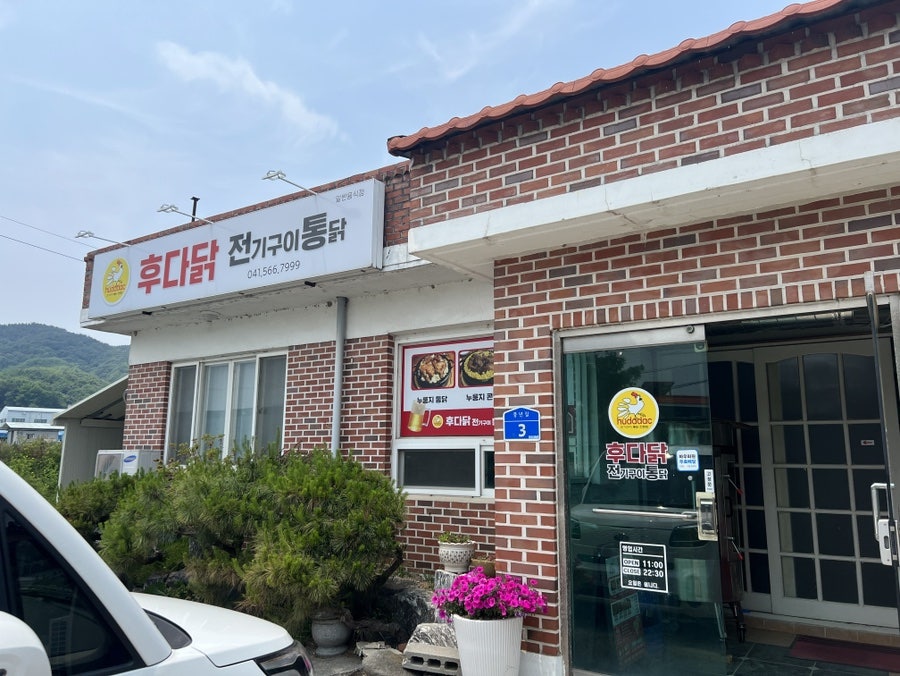 후다닭 사진 2