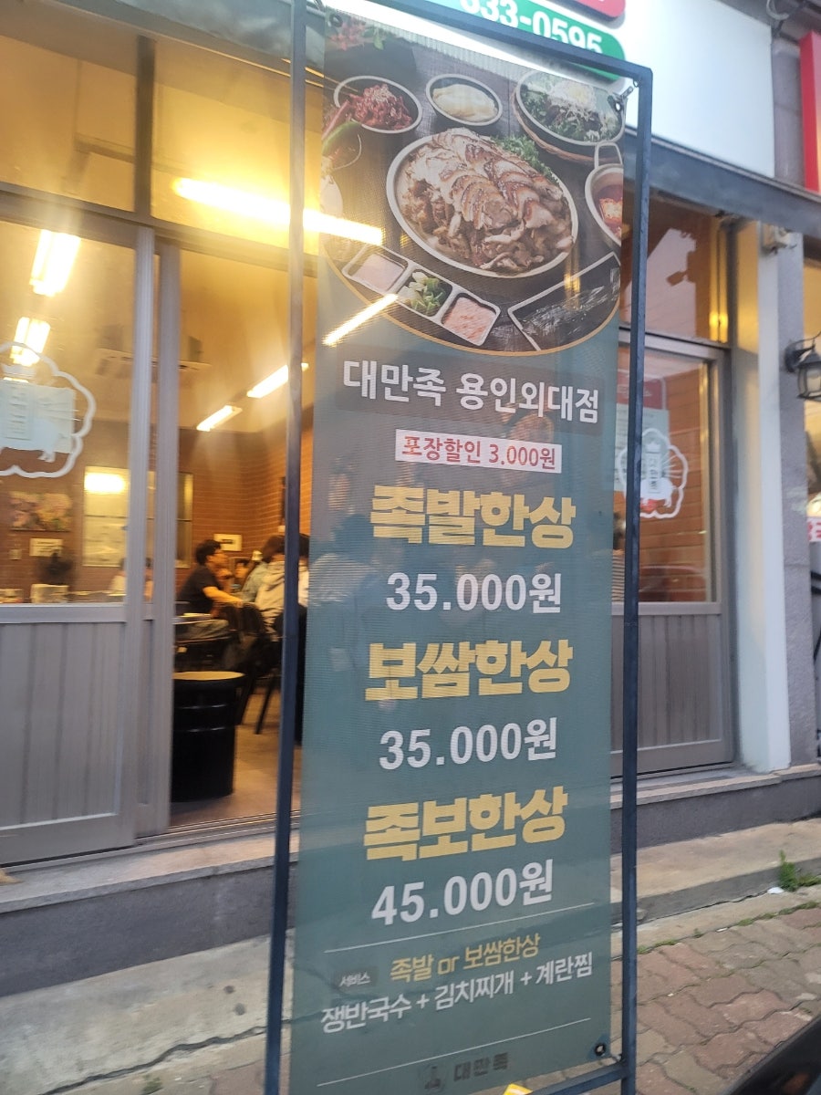 대만족 용인외대점 사진 6