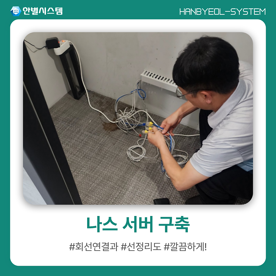 큐냅에서 시놀로지 나스 서버 구축 DS1517+ 40TB 설치 오래된 NAS 하드디스크 교체 현장 사진 12