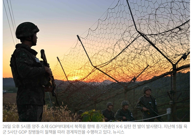 <b>서부전선</b> GOP서 북쪽 향해 <b>기관총 오발</b>사고…군, 대북방송 실시