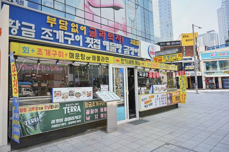  가성비 좋은 해운대 조개구이, 황금조개구이횟집 해운대점!
