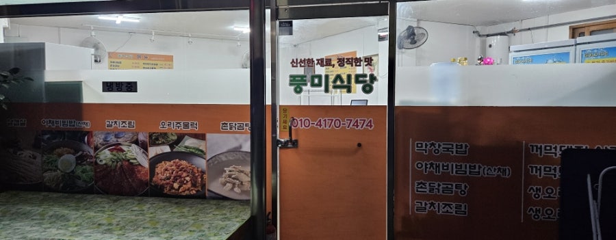 풍미식당 사진 6