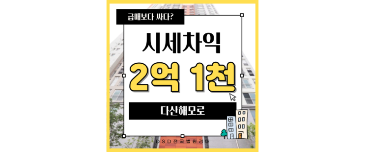  다산아파트매매 다산해모로, 서울에 한 발자국 더