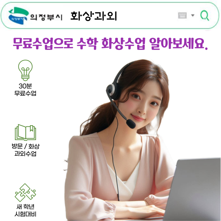 의정부 수학 화상과외 추천 의정부 수학 화상과외 추천