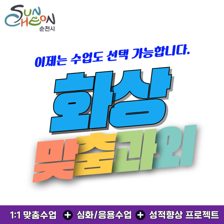  순천 수학 화상과외 추천