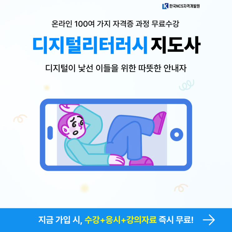 디지털 리터러시 교육, 왜 지금 필요한가요?