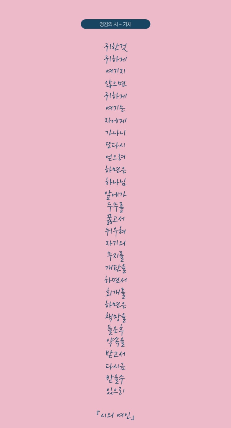  정명석 목사님 "영감의 시 - 가치"