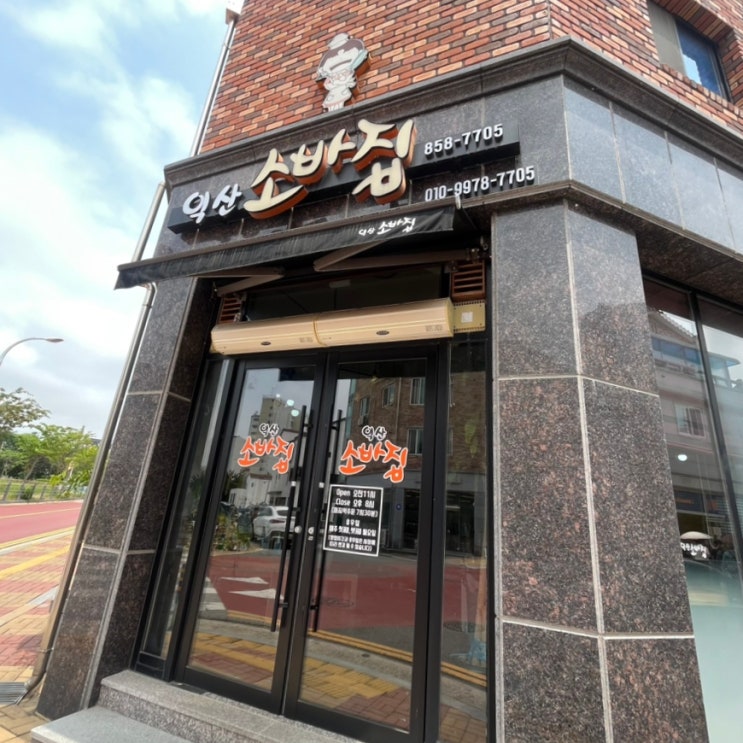  익산 모현동 [소바집]_ 얼음동동소바, 비빔소바