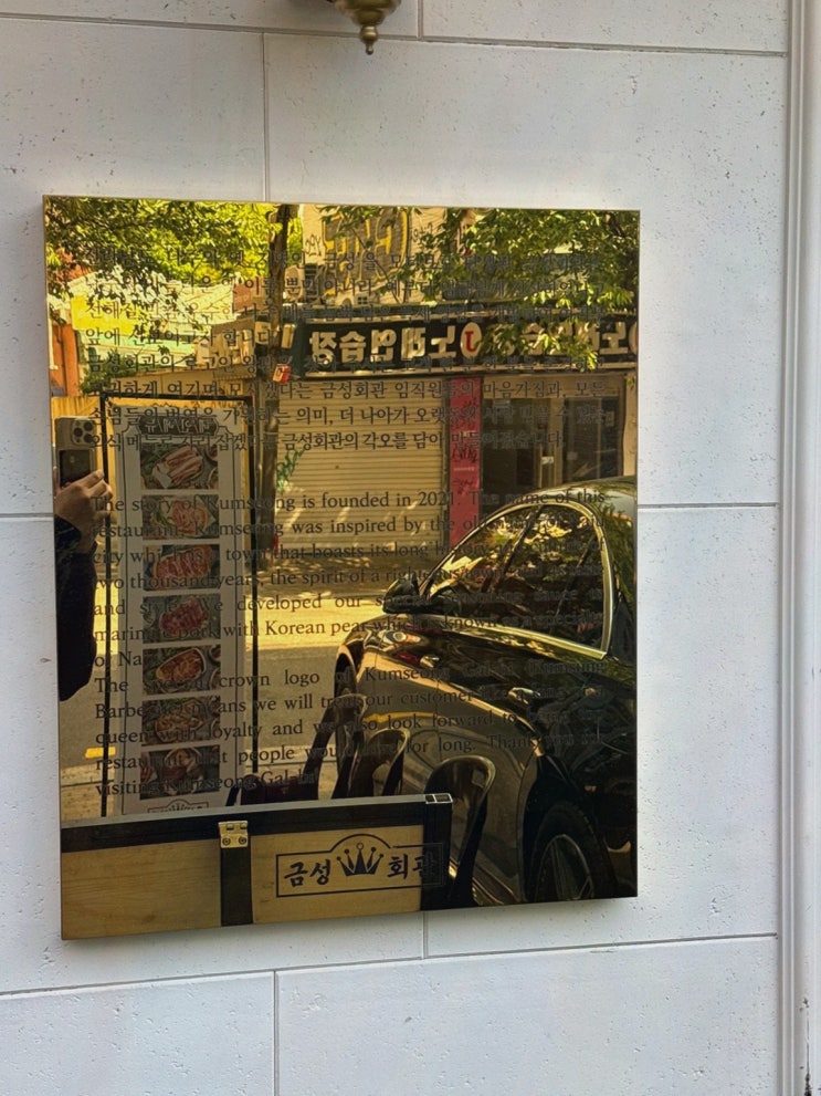  금성회관 합정본점, 신선한 삼겹살과 특별한 경험