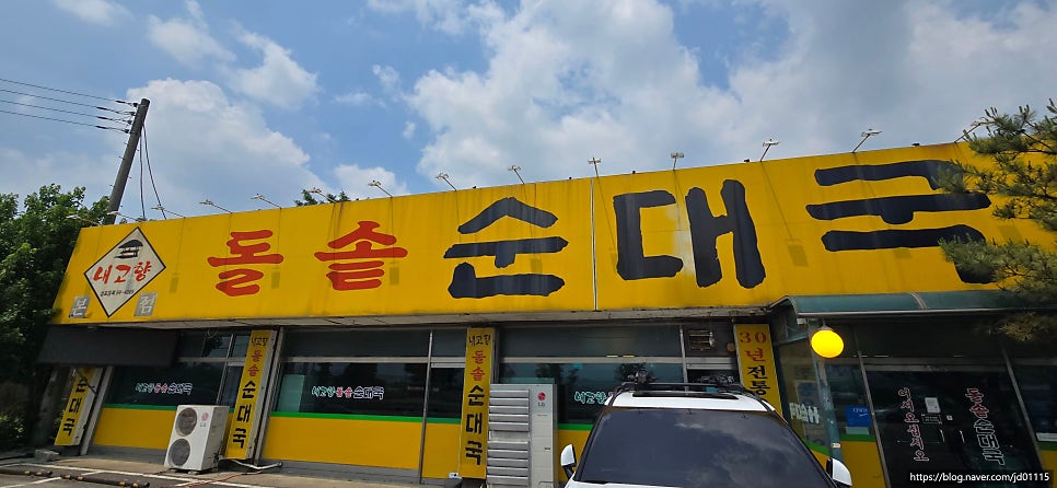 내고향돌솥순대국 본점 사진 6