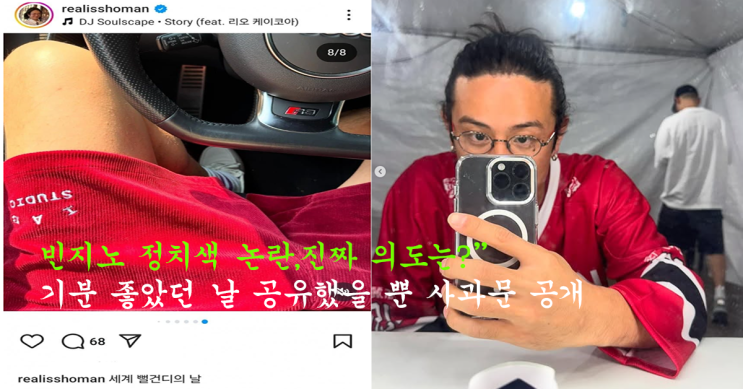 <b>빈지노</b>, ‘세계 뻘건디의 날’ <b>논란 사과</b>…“정치 의도 전혀... 