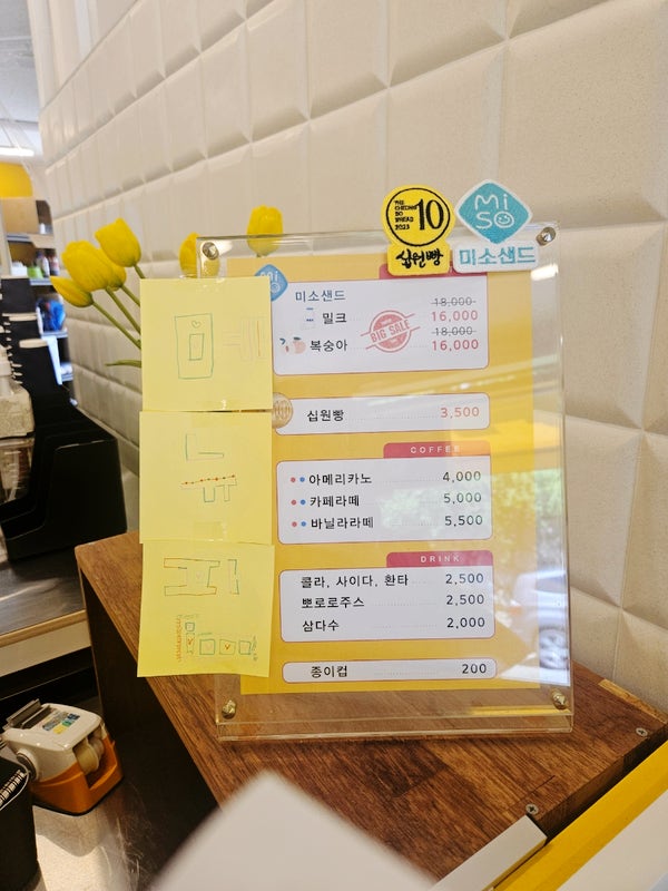 미소샌드 사진 6