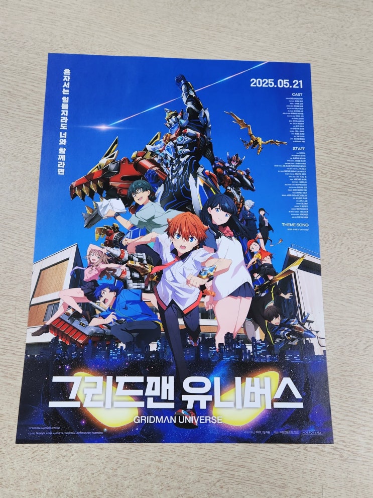  <그리드맨 유니버스> 1주차, 2주차 특전 수령 후기 (feat. 짧은 애니 후기)
