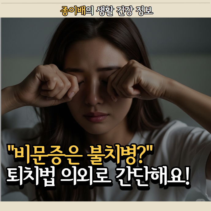  "비문증은 불치병?" 눈앞에 날파리 퇴치법 의외로 간단해요.