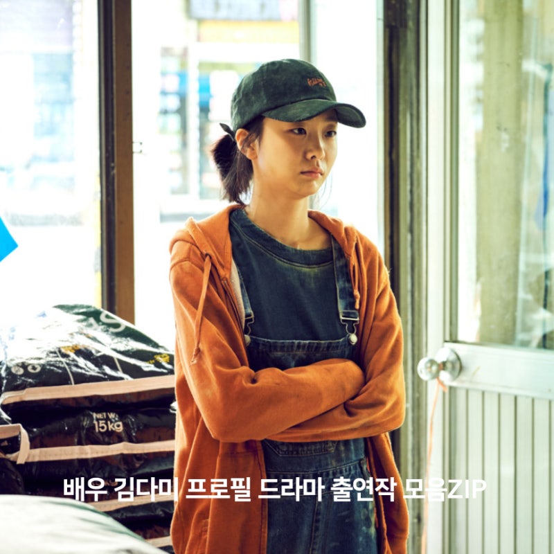 나인 퍼즐 배우 김다미 드라마 출연작 모음 zip