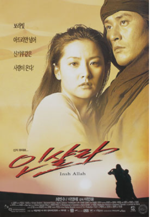  인샬라(1997) - 모로코 현지 올로케이션도 이영애 배우의 미모도 모두 신기루처럼 흩어진 괴작(怪作)