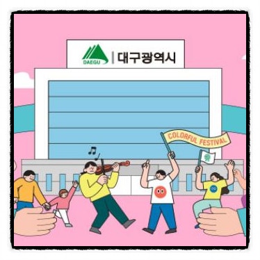  대구광역시 신청사 국제설계공모