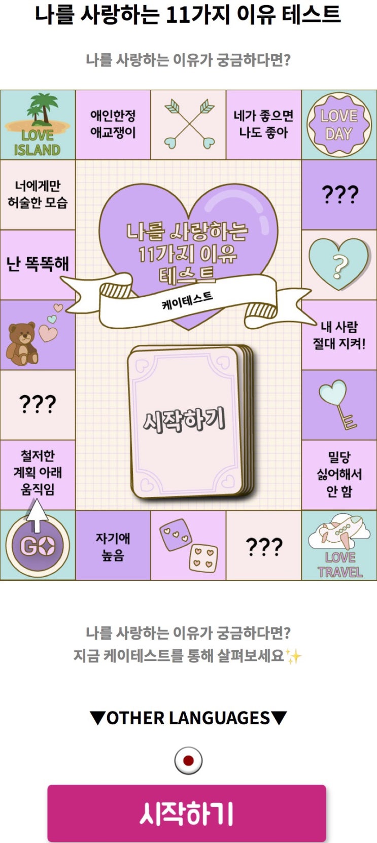  나를 사랑하는 11가지 이유 테스트, 나를 사랑하는 이유가 무엇일지 알아보기!