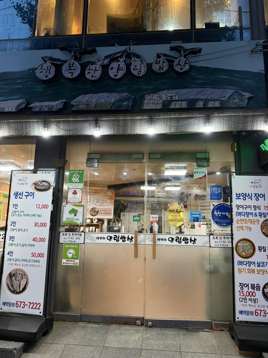 행복한양림밥상 사진 1