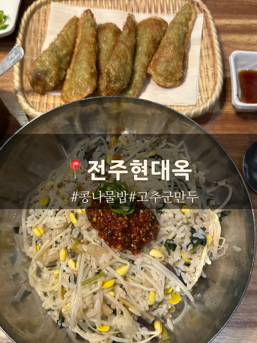 전주현대옥 천안신방점 사진 1