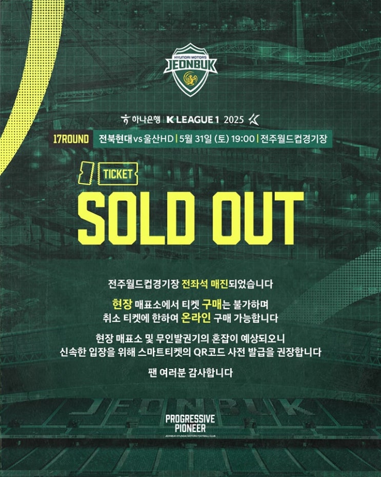 울산HD와의 '<b>현대가 더비</b>'서 창단 최초 전석 <b>매진</b> 기록하다