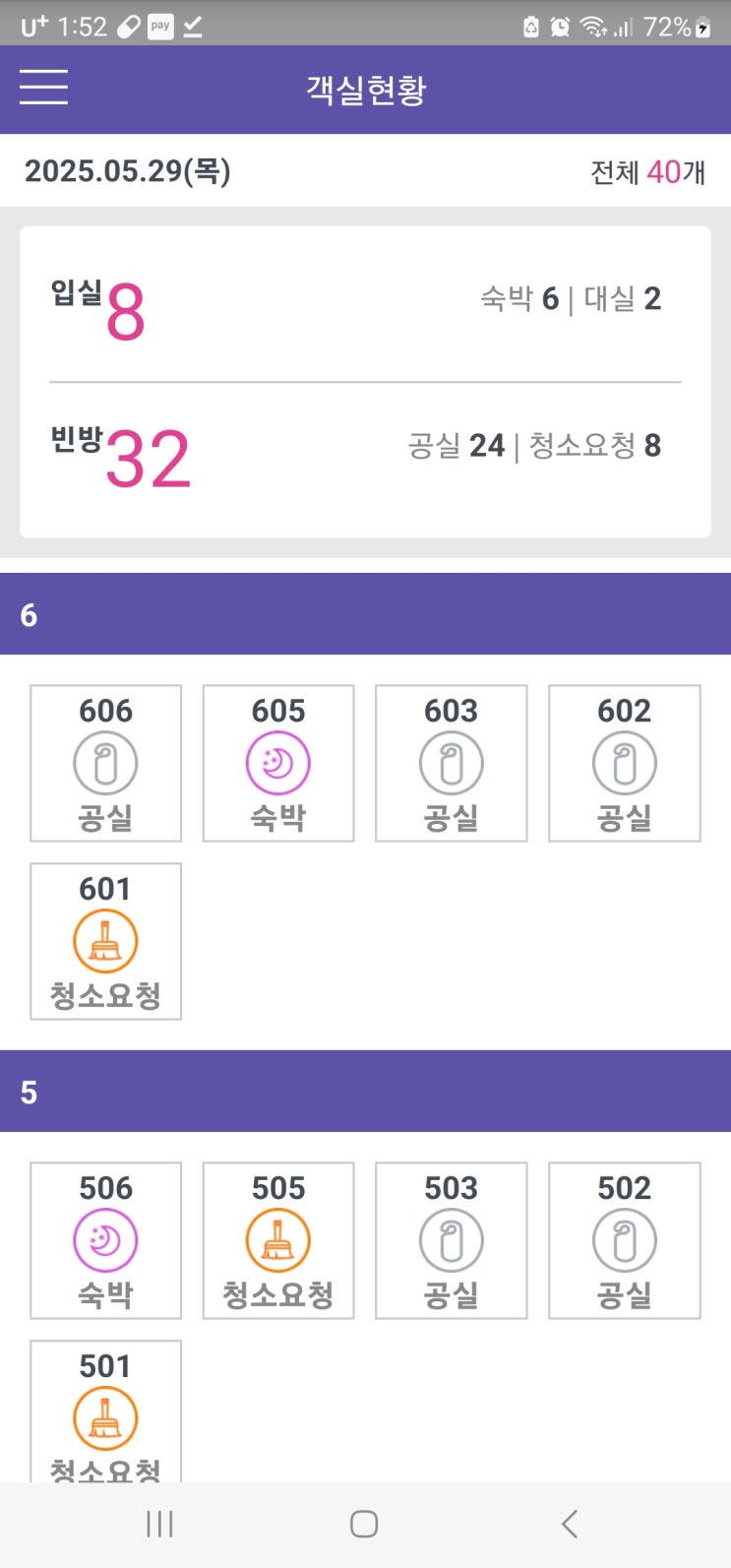  라인넷 키텍 헤르메스 객실관리 어플 다운로드 및 앱 설치 방법