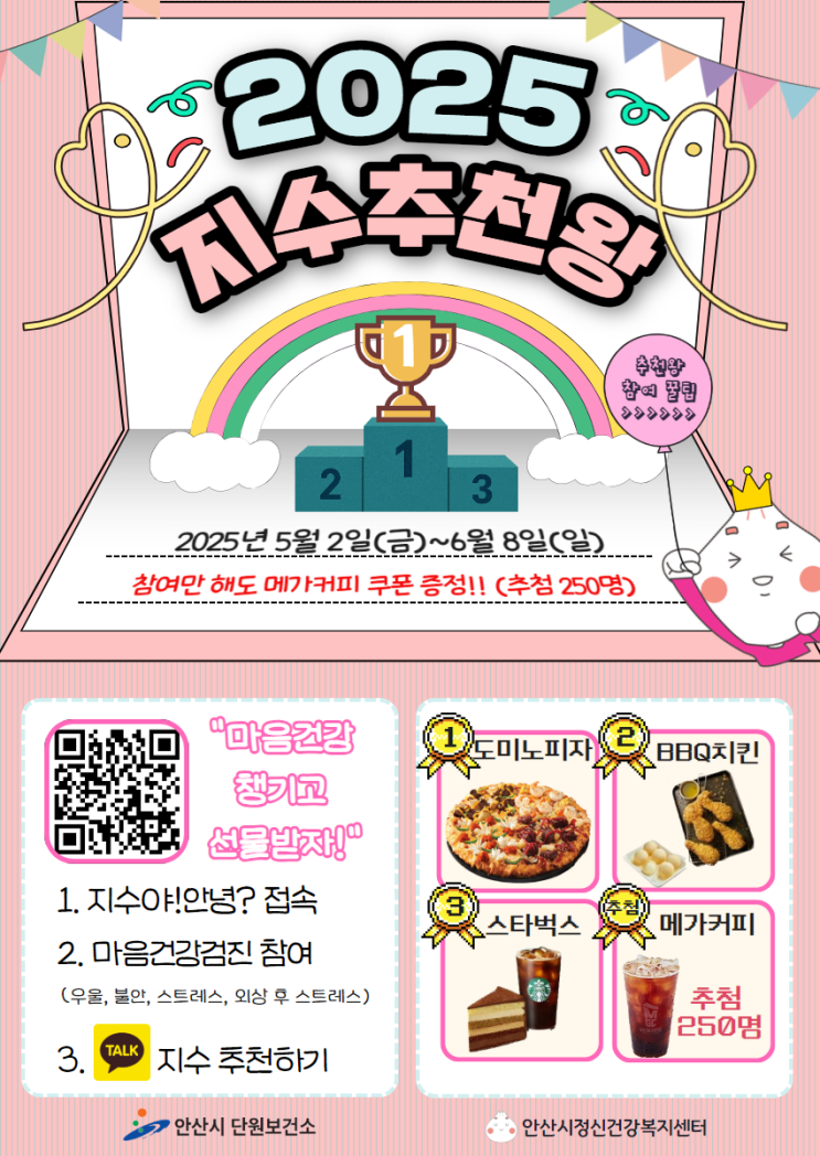  검사도 하고 선물도 받고! 지수 추천왕 이벤트 시작했어요