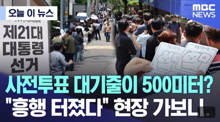 <b>사전투표</b> 역대 최대 <b>열기</b>…첫날 <b>투표</b>율 ‘19.58%’, 869만 명... 