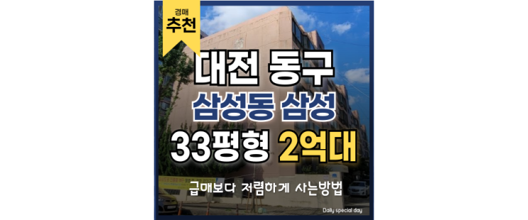 대전 아파트 매매 삼성 1구역 재개발 수혜 아파트 대전 아파트 매매 삼성 1구역 재개발 수혜 아파트