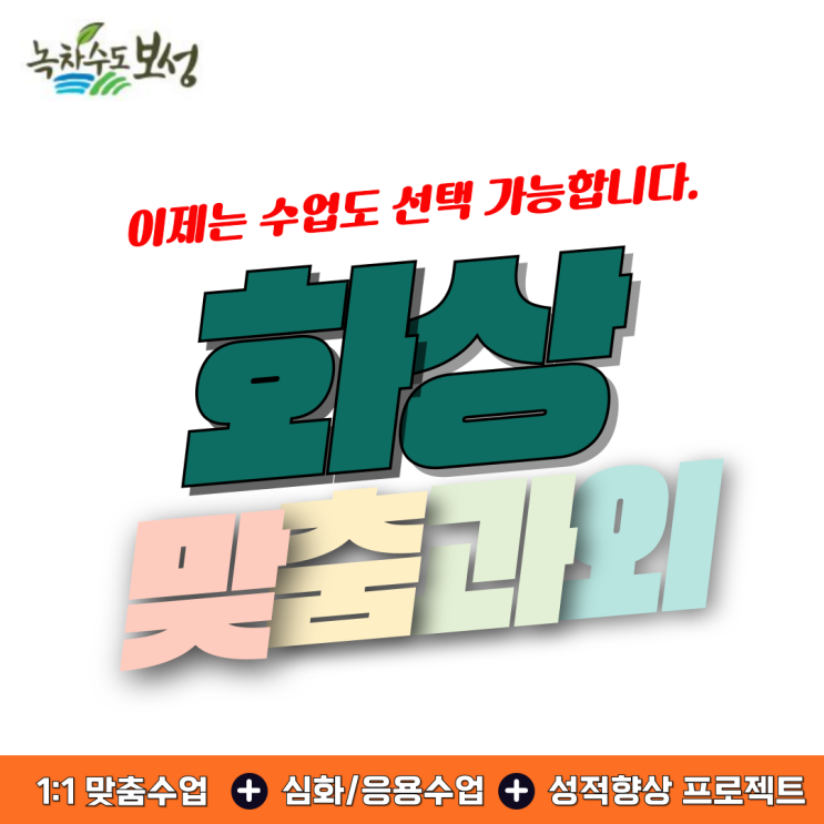  보성 수학 화상과외 추천