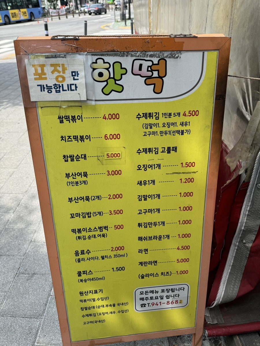 핫떡 정릉점 사진 5