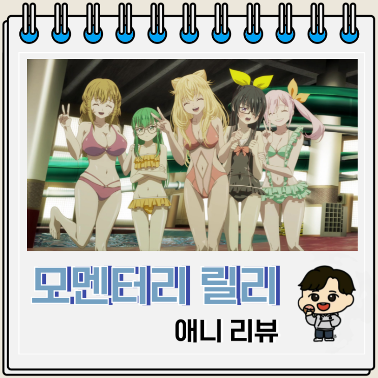 모멘터리 릴리 애니 리뷰 보는 곳 모멘터리 릴리 애니 리뷰 보는 곳