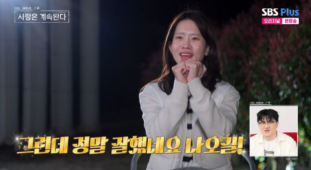  24기 정숙, '웃음 교정' 효과 있네…17기 옥순 제치고 '인기녀' 등극 (나솔사계)[전일야화]