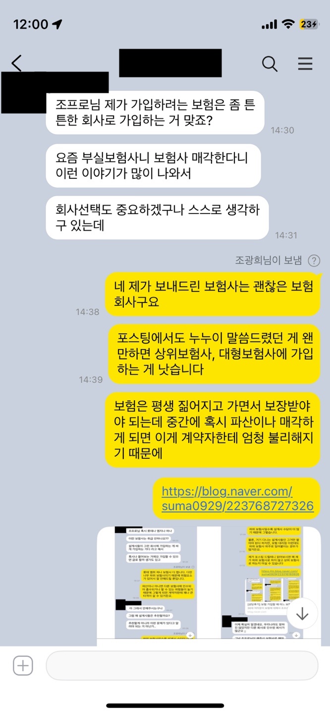  보험가입한 회사가 파산하거나 매각했을 때 생기는 일들