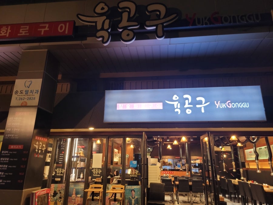 참숯화로구이 육공구 사진 1