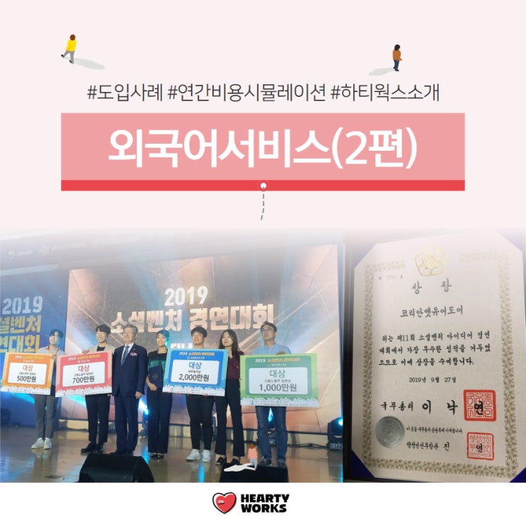  시각장애인 직무 외국어 서비스 도입 사례 및 절차 소개 (2편)
