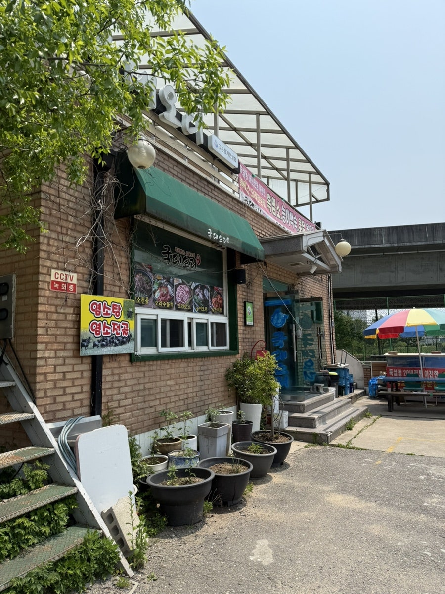 국대오리 고촌점 사진 5