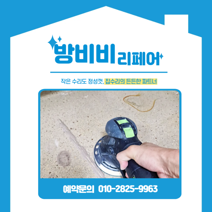  수원싱크대상판수리 이렇게 다릅니다! 깨짐·흠집 복구 + 연마광택 완벽한 작업 후기