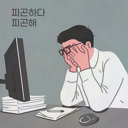  피로컷앤 멀티비타민 이뮨샷, 직장인의 피로를 해결하는 이뮨영양제!