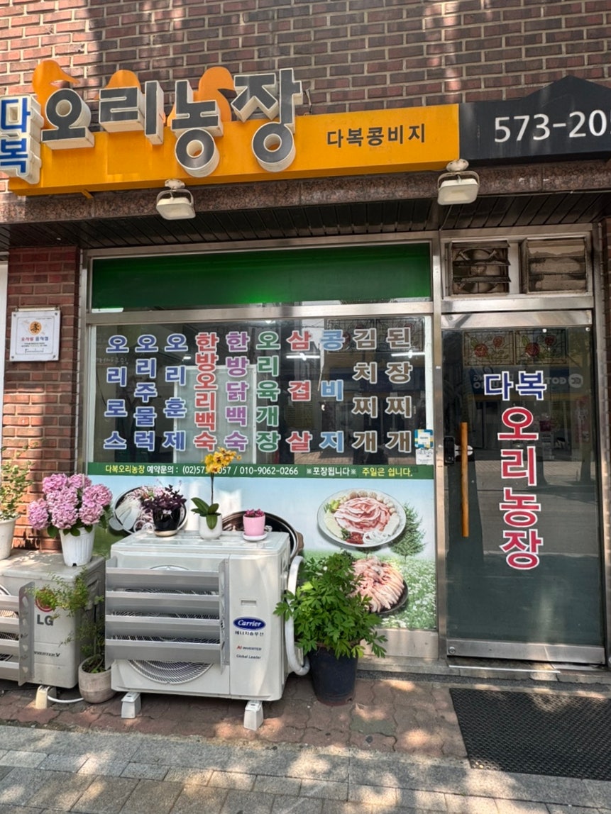 다복오리농장 사진 2