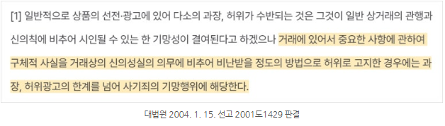  투자권유사기 코인 추천했다가 사기 고소, 무죄 판단 사례로