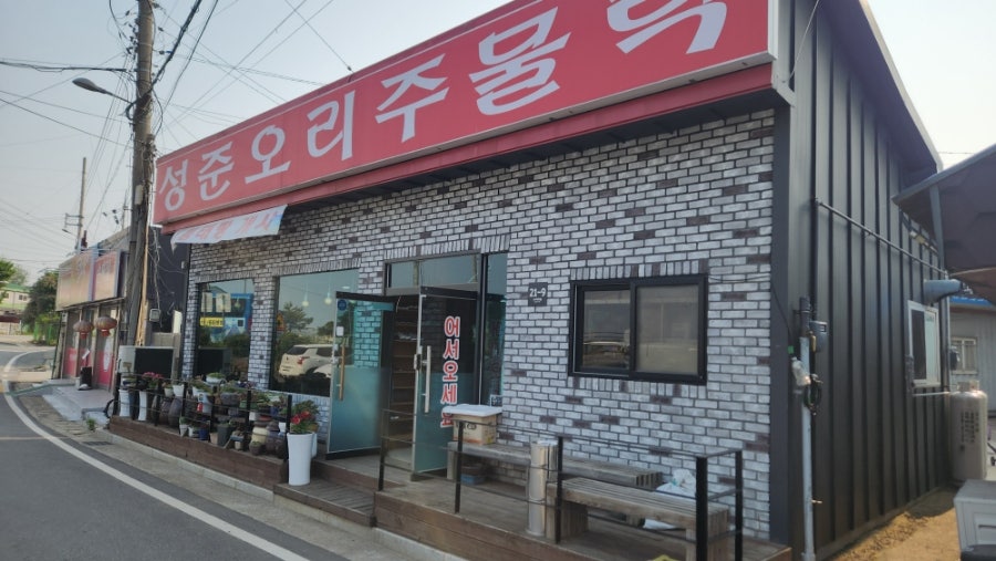 성준오리 사진 1
