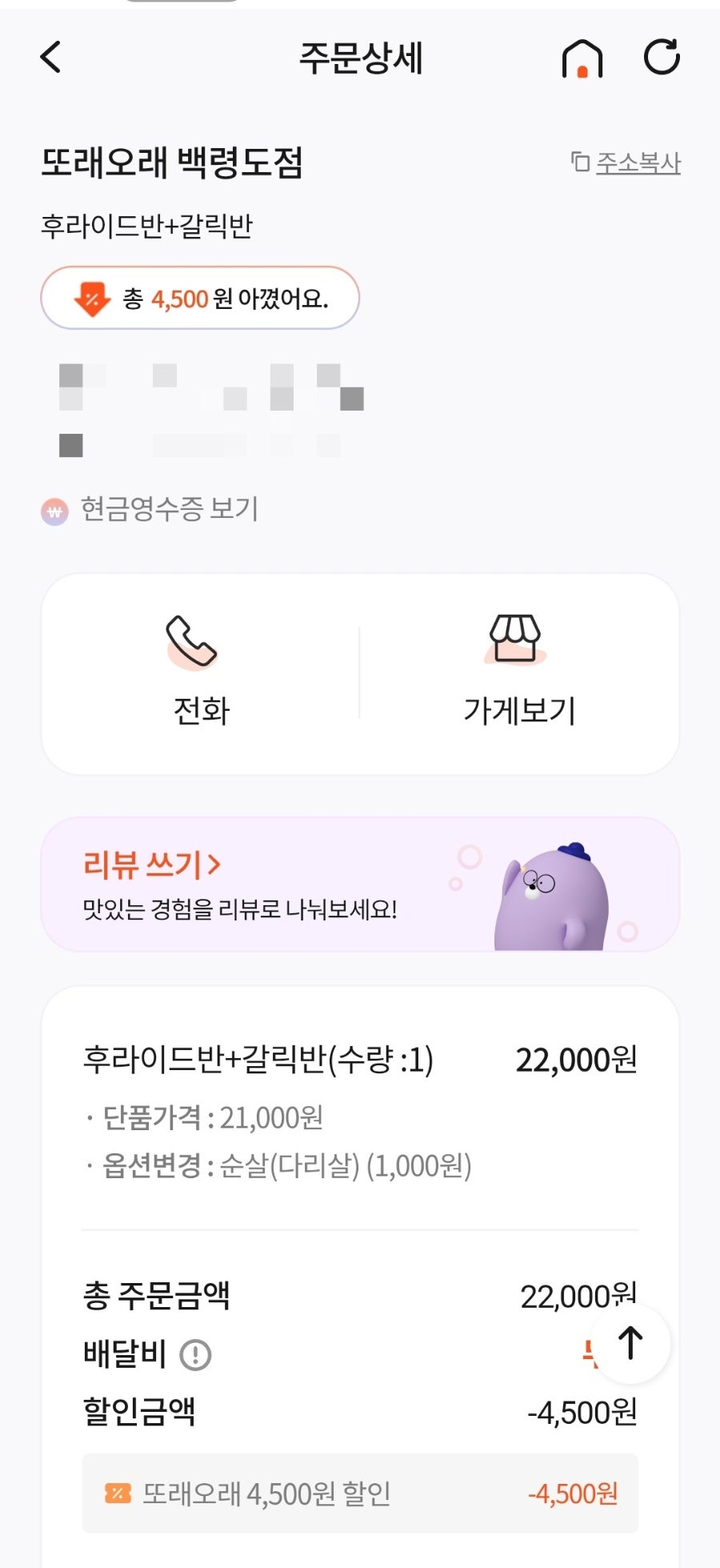 또래오래 인천백령도점 사진 2