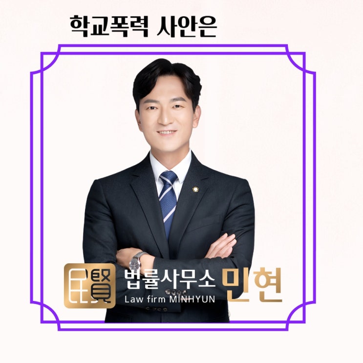  수원학교폭력전문변호사, 2025 학폭실태조사와 실무에서 느끼는 현실