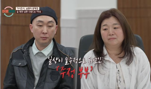<b>주정</b> 남편 "<b>부부</b> 관계? 한 달에... 중단' 사태 (<b>이숙캠</b>)[전일야화]