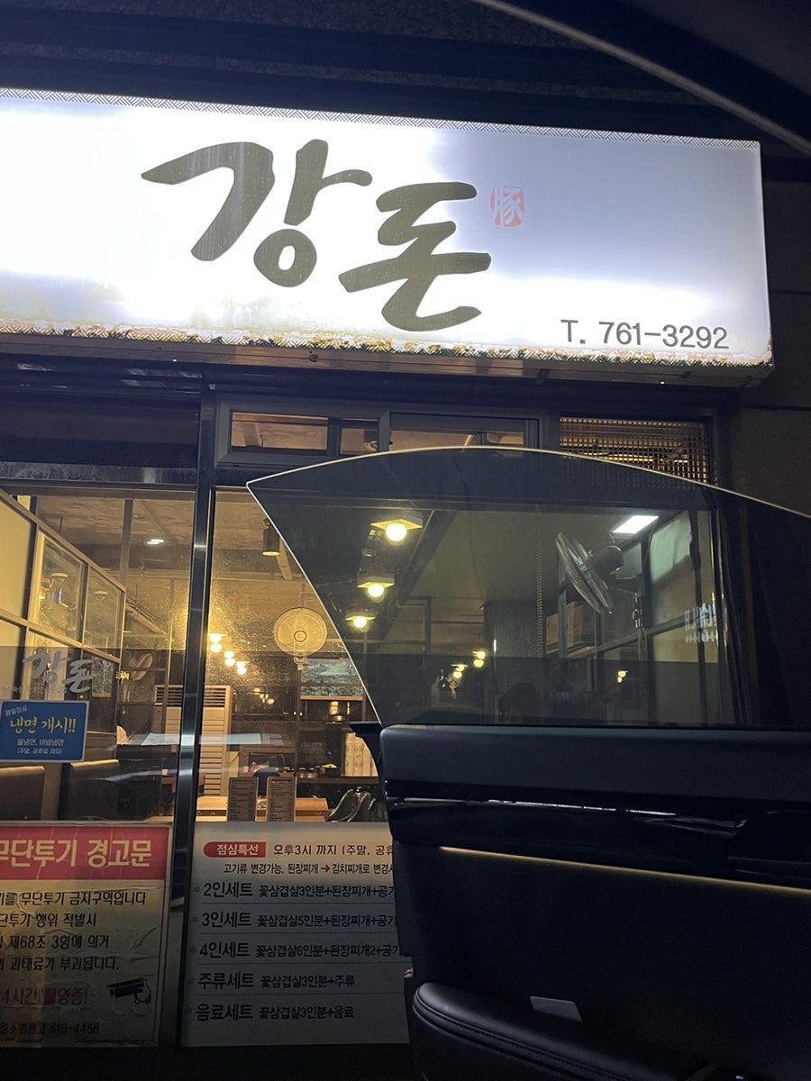 강돈 사진 1