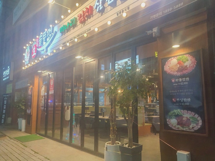  [맛집리뷰] 오복솥뚜껑 연수구청점, 질 좋은 고기가 가득한 연수동고깃집