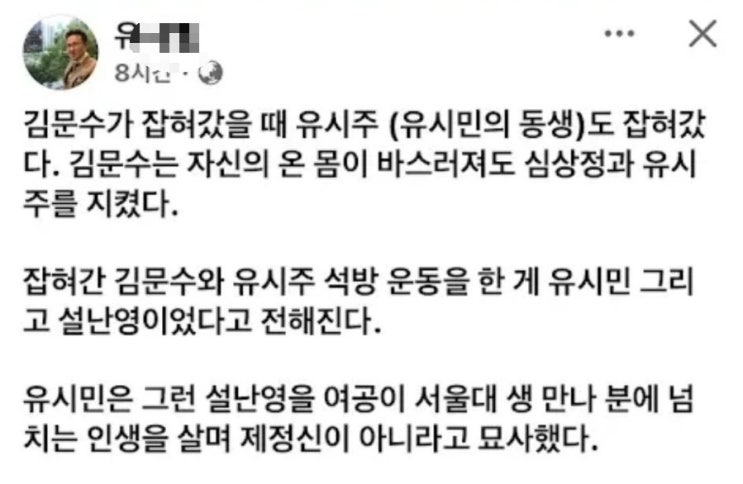 <b>유시민 설난영</b> 발언 <b>논란</b>