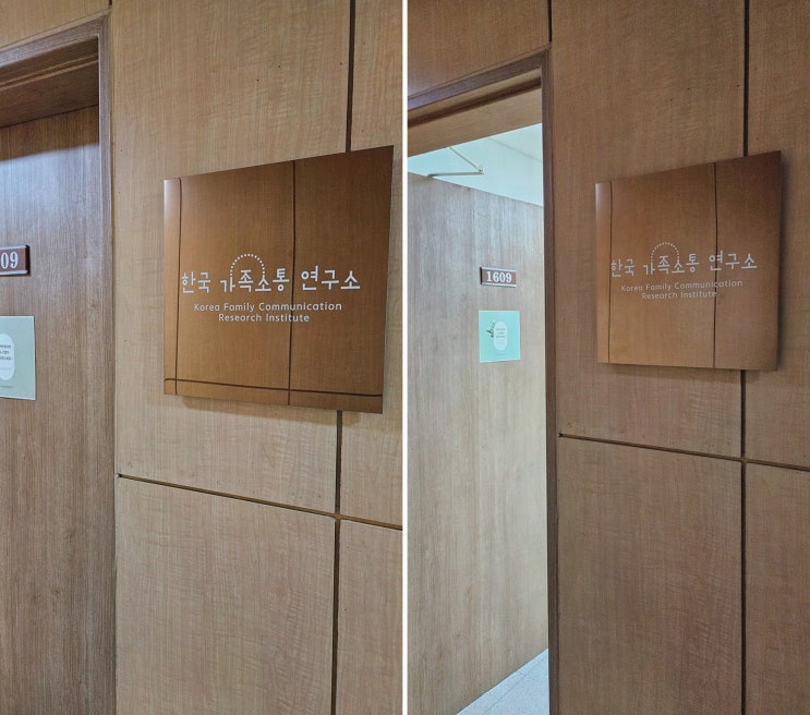  한국가족소통연구소 강남점에서 만나는 강남부부상담클리닉으로 마음의 안정을 찾다