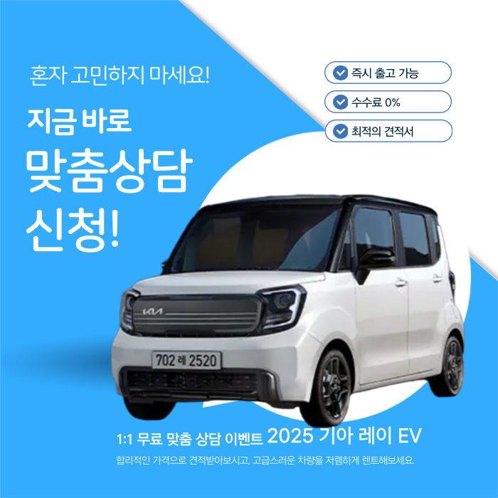  레이 장기렌트 리스 할부 견적 비교하기